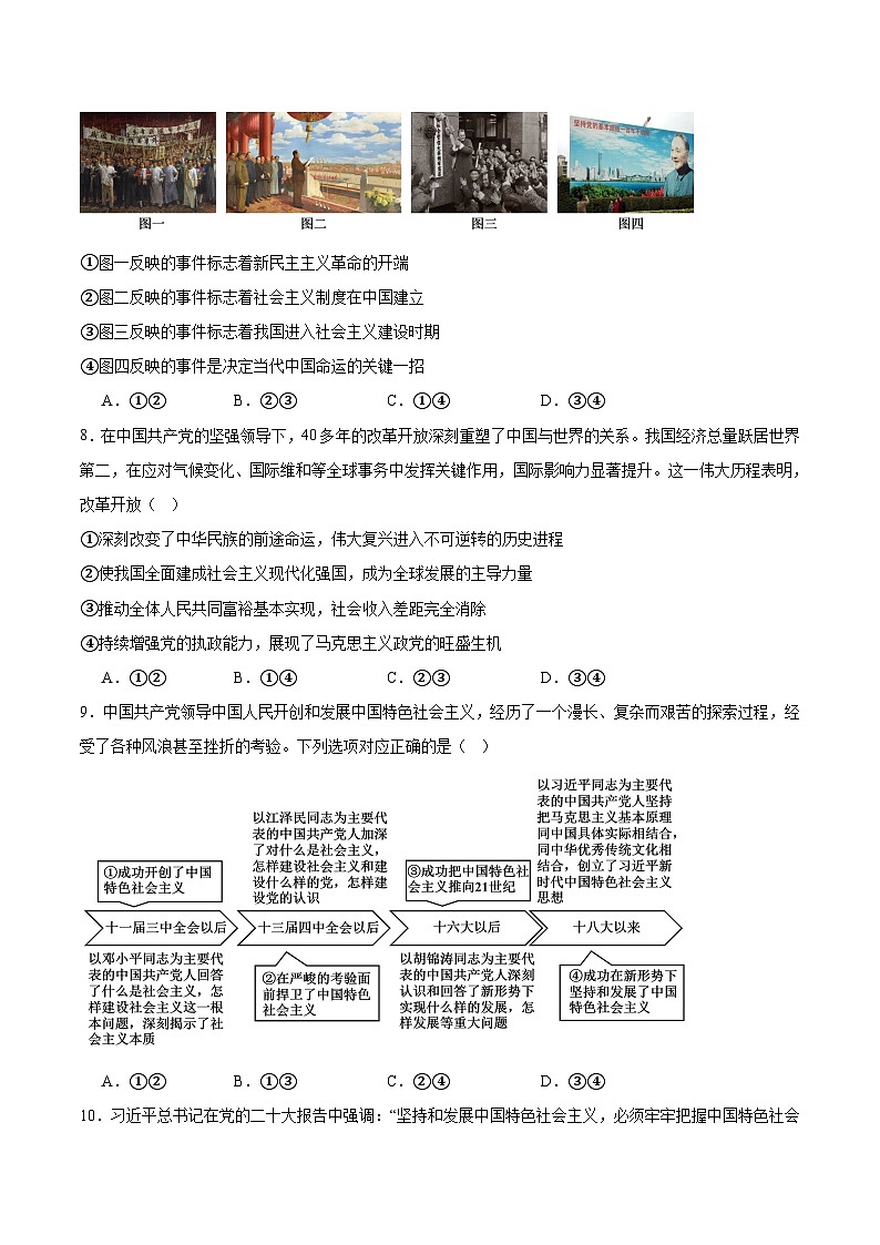 河南省新未来2025-2026学年高一上学期11月期中考试政治试卷（Word版附答案）第3页