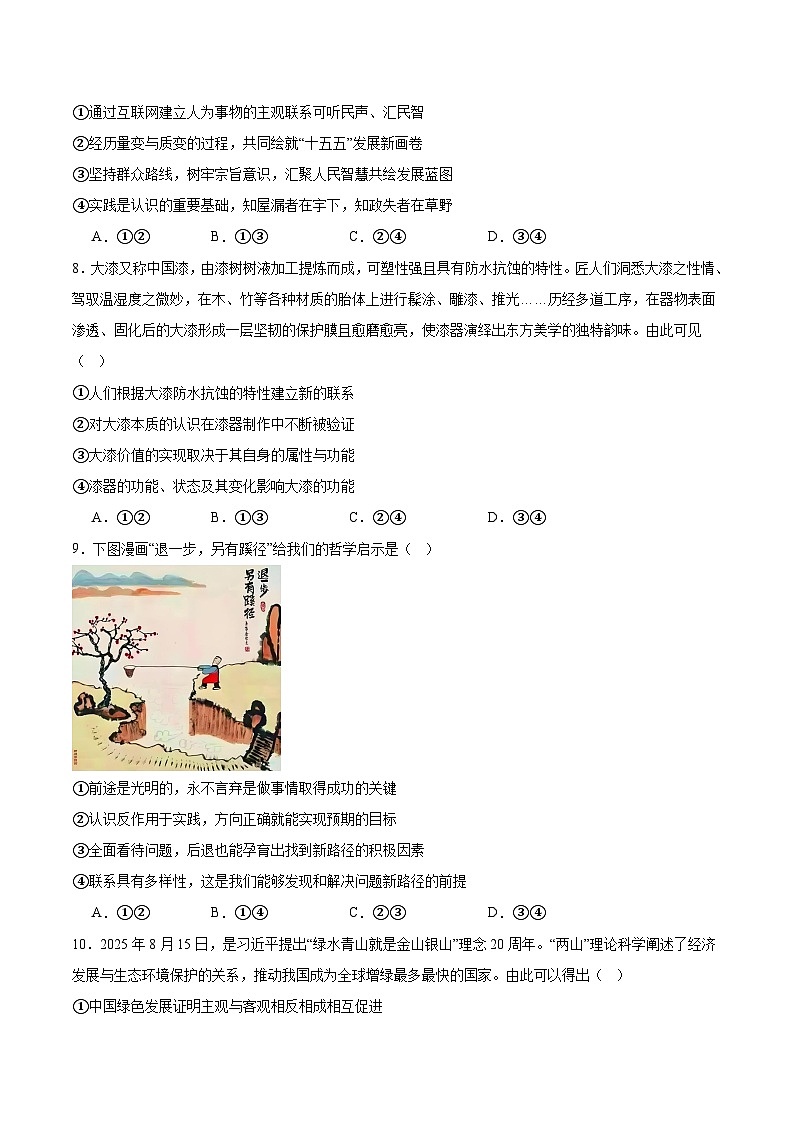 河南省郑州外国语学校2025-2026学年高二上学期11月期中考试政治试卷（Word版附答案）第3页