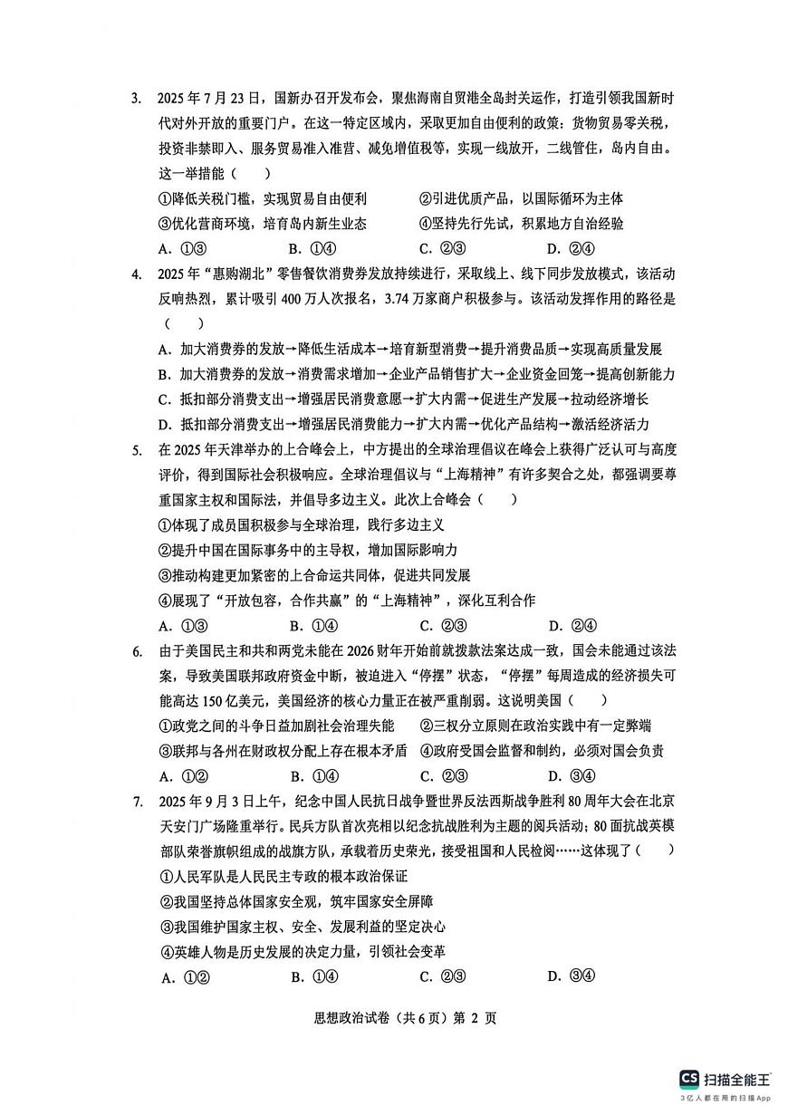 高三思想政治试卷第2页