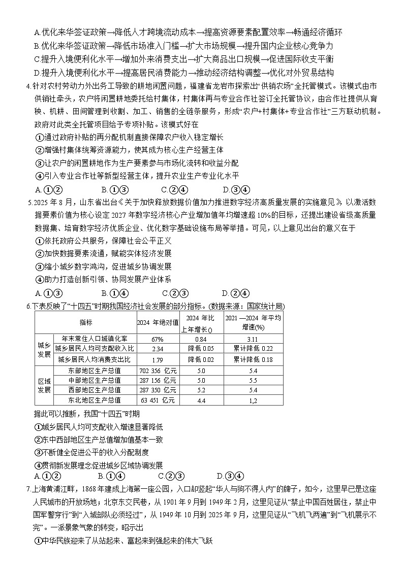 湖南省长沙市雅礼中学2025-2026学年高三上学期第四次月考政治试题第2页