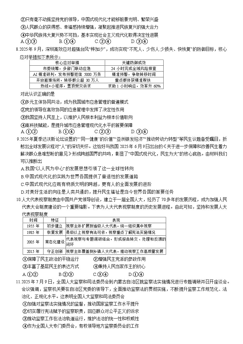湖南省长沙市雅礼中学2025-2026学年高三上学期第四次月考政治试题第3页