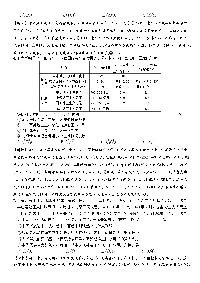 湖南省长沙市雅礼中学2025-2026学年高三上学期第四次月考政治试题答案第3页
