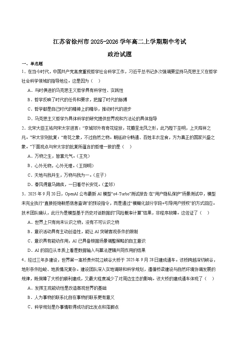 江苏省徐州市2025-2026学年高二上学期期中考试政治试卷（Word版附答案）第1页