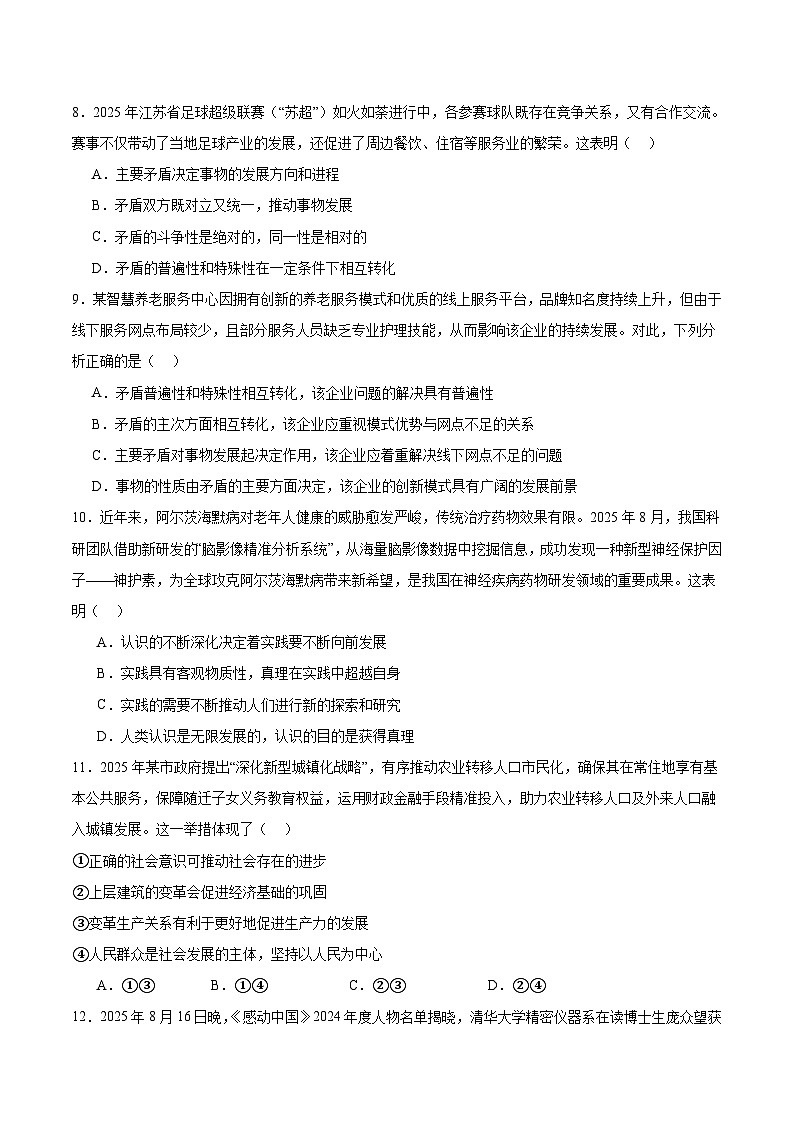 江苏省徐州市2025-2026学年高二上学期期中考试政治试卷（Word版附答案）第3页