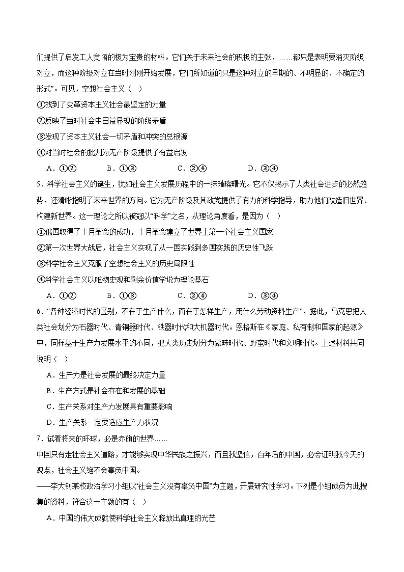 江苏省徐州市2025-2026学年高一上学期期中考试政治试卷（Word版附答案）第2页