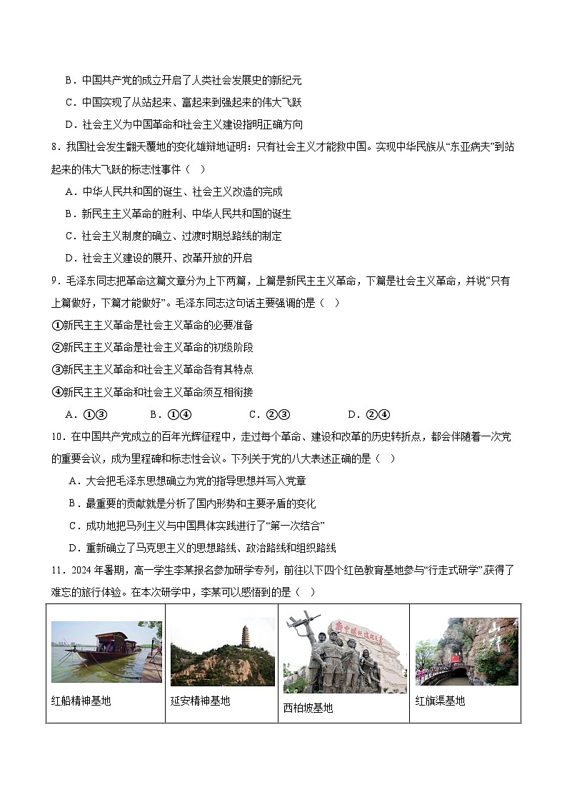 江苏省徐州市2025-2026学年高一上学期期中考试政治试卷（Word版附答案）第3页