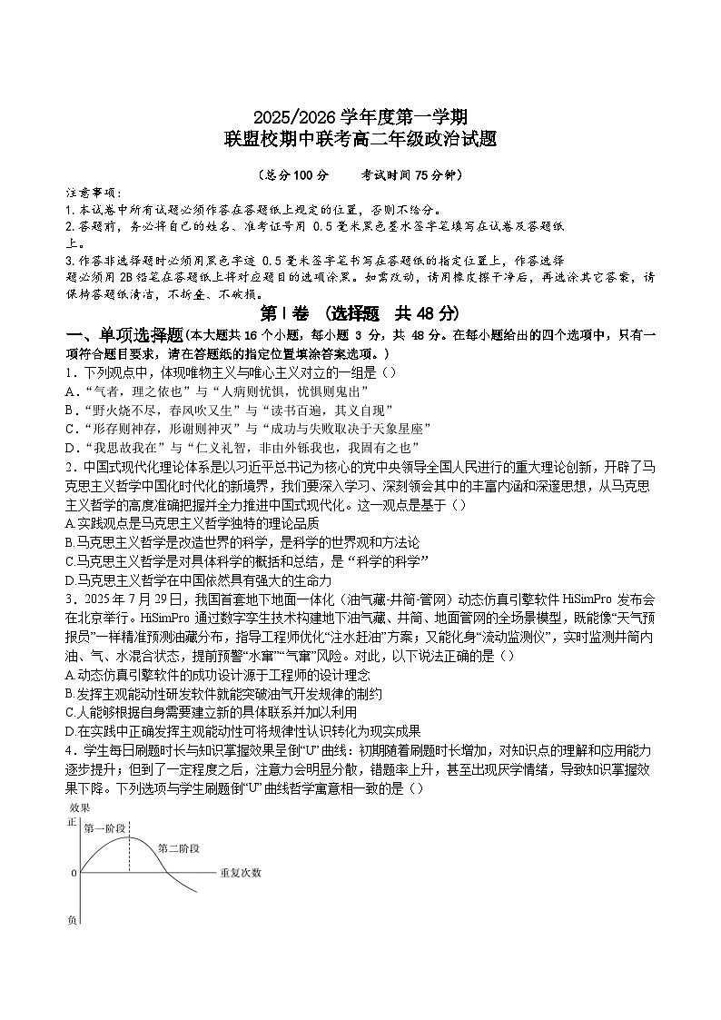 江苏省盐城市五校2025-2026学年高二上学期期中联考政治试卷（Word版附答案）第1页