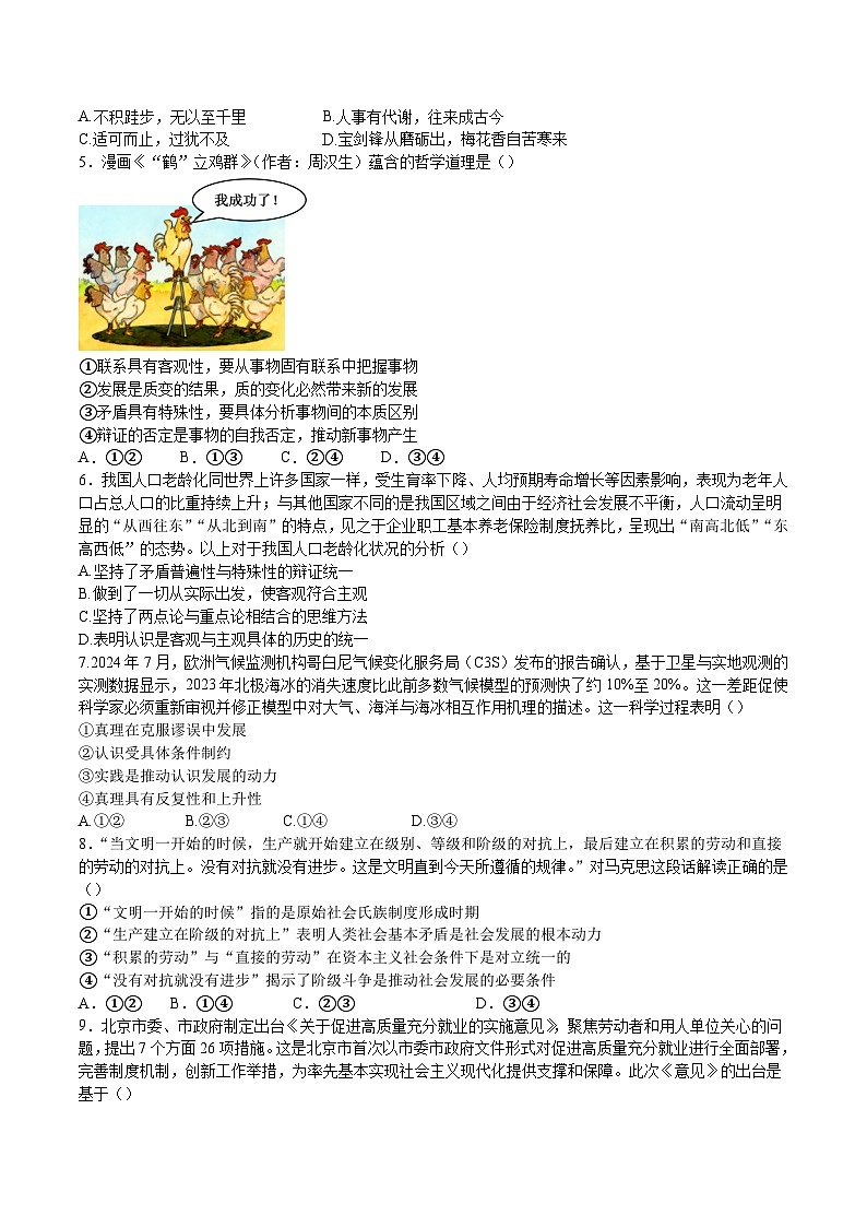 江苏省盐城市五校2025-2026学年高二上学期期中联考政治试卷（Word版附答案）第2页