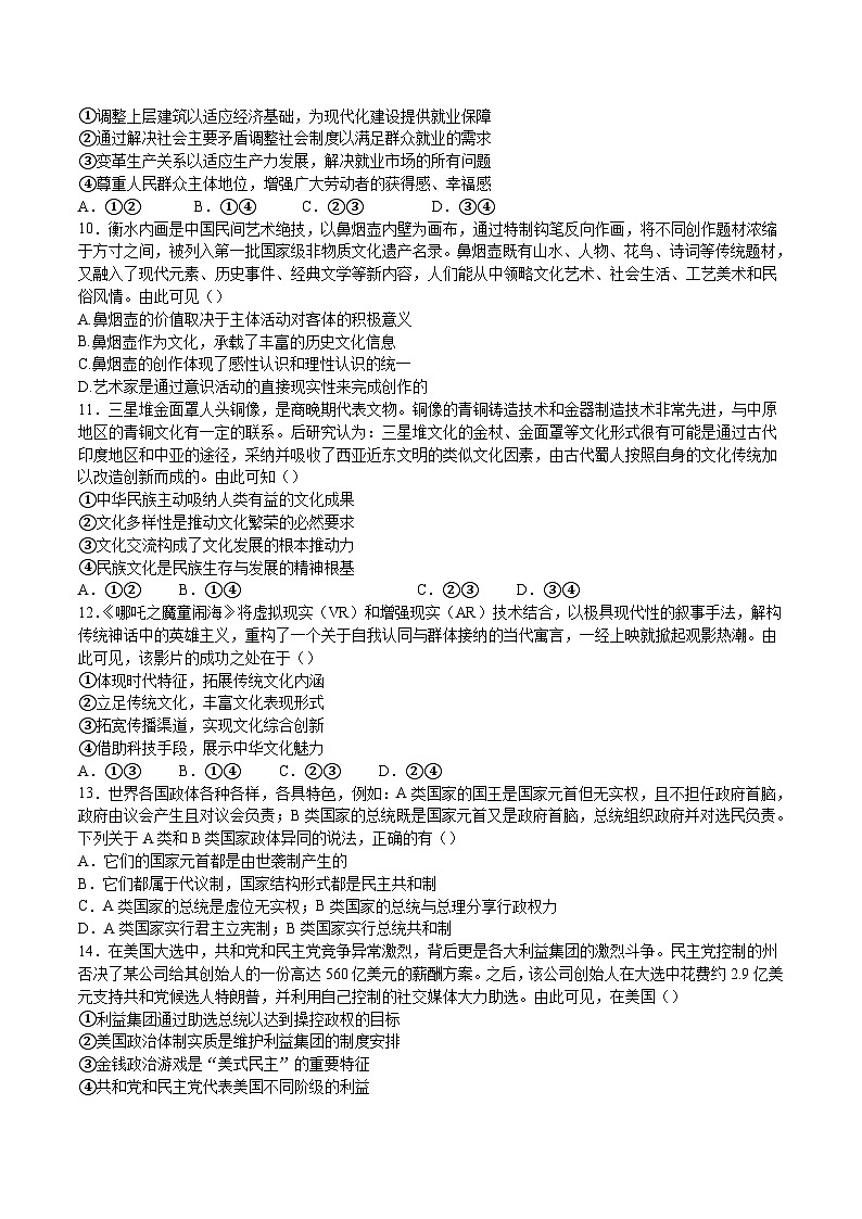 江苏省盐城市五校2025-2026学年高二上学期期中联考政治试卷（Word版附答案）第3页
