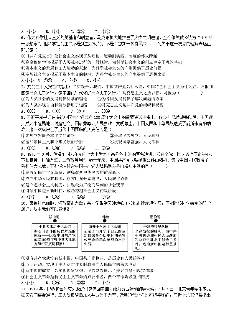 江苏省盐城市五校2025-2026学年高一上学期期中联考政治试卷（Word版附答案）第2页