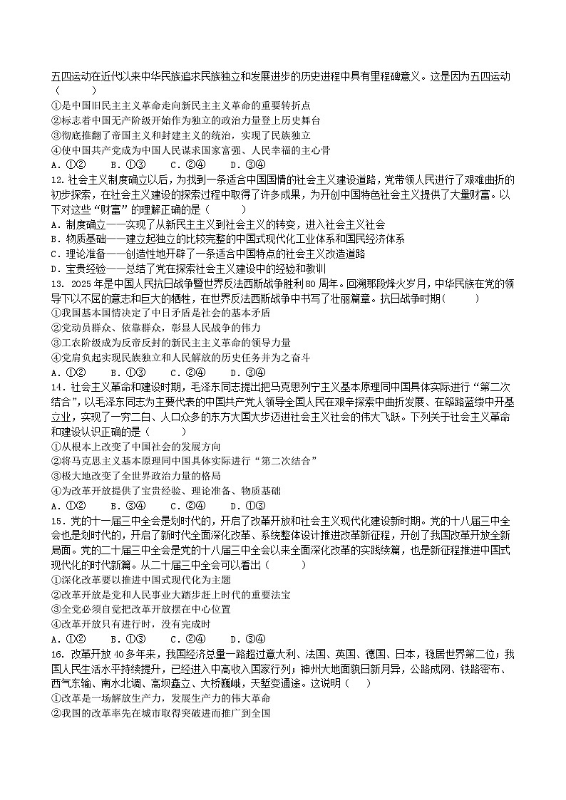 江苏省盐城市五校2025-2026学年高一上学期期中联考政治试卷（Word版附答案）第3页