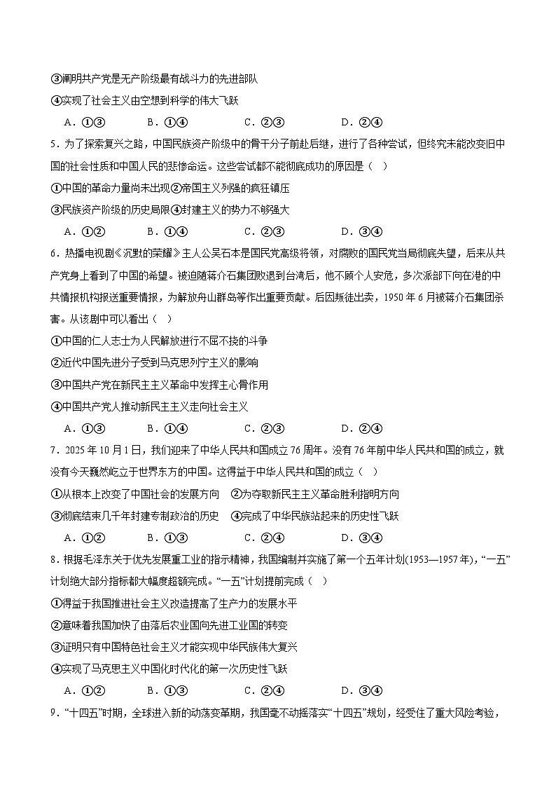 江西省赣州市十八县（市）二十四校联考2025-2026学年高一上学期11月期中考试政治试卷（Word版附答案）第2页
