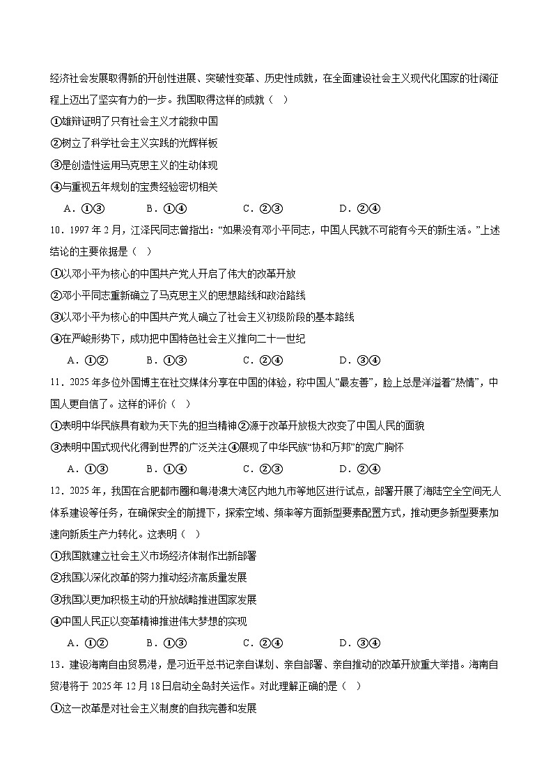 江西省赣州市十八县（市）二十四校联考2025-2026学年高一上学期11月期中考试政治试卷（Word版附答案）第3页