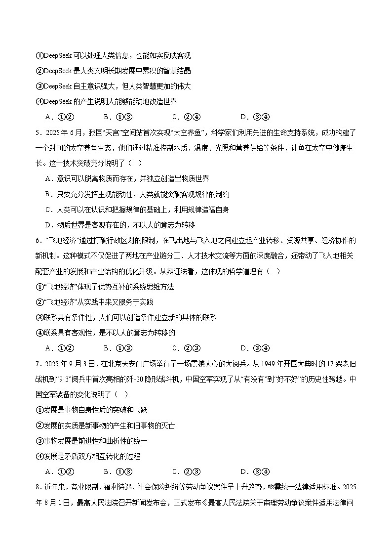 江西省赣州市十三校2025-2026学年高二上学期期中联考政治试卷（Word版附答案）第2页