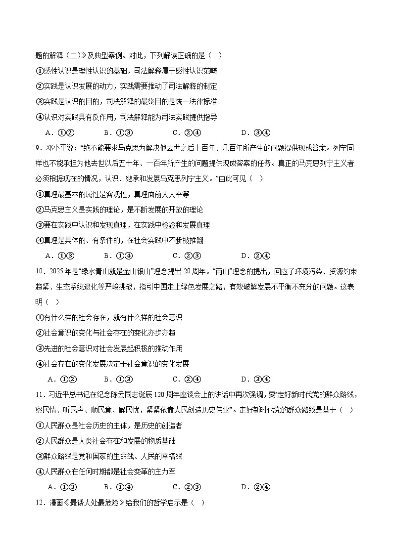 江西省赣州市十三校2025-2026学年高二上学期期中联考政治试卷（Word版附答案）第3页