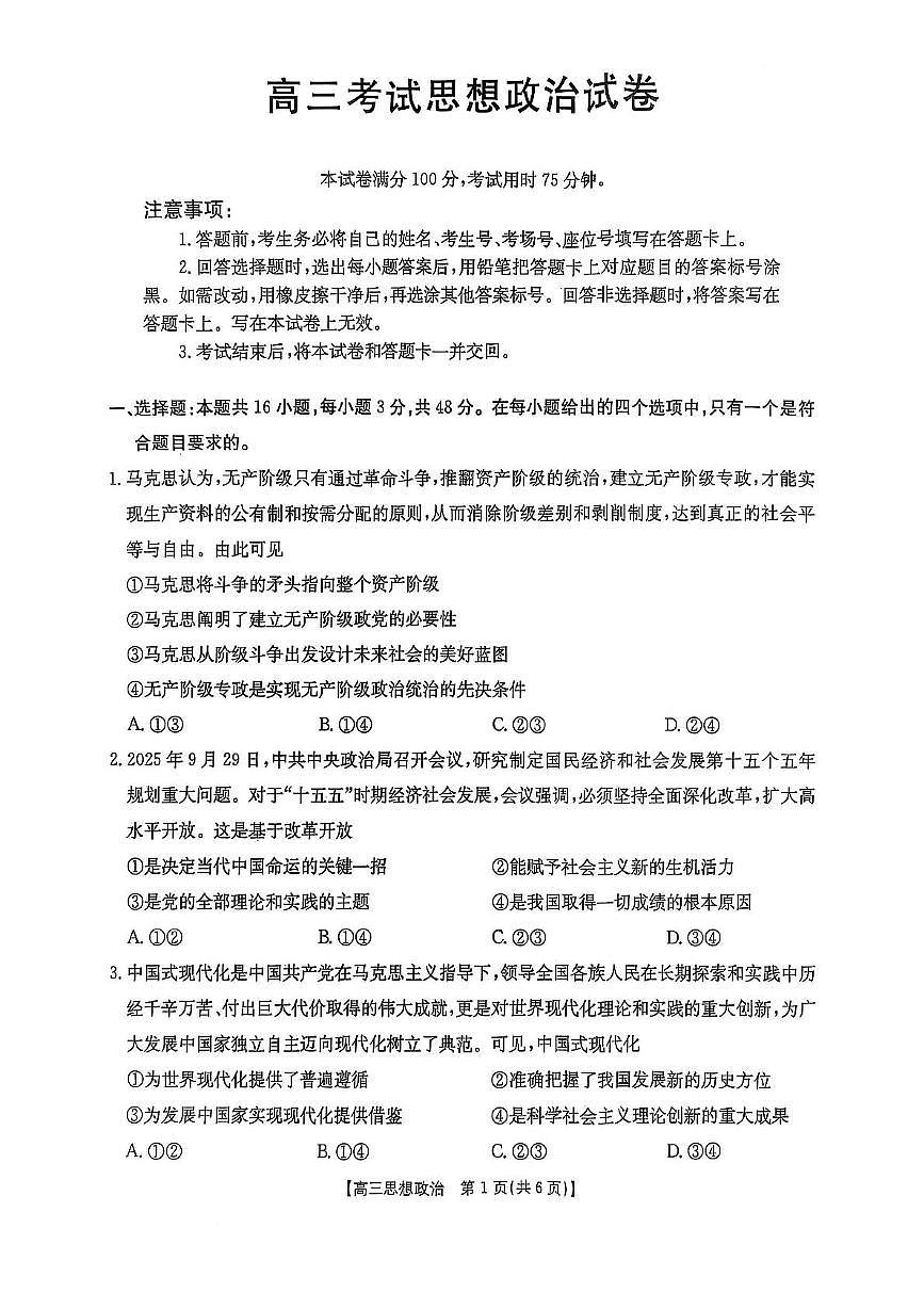 辽宁省营口市普通高中2026届高三上学期11月期中考试政治试卷（PDF版附答案）第1页