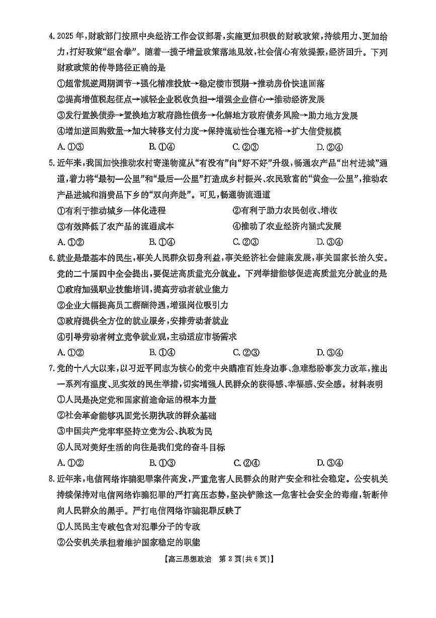 辽宁省营口市普通高中2026届高三上学期11月期中考试政治试卷（PDF版附答案）第2页