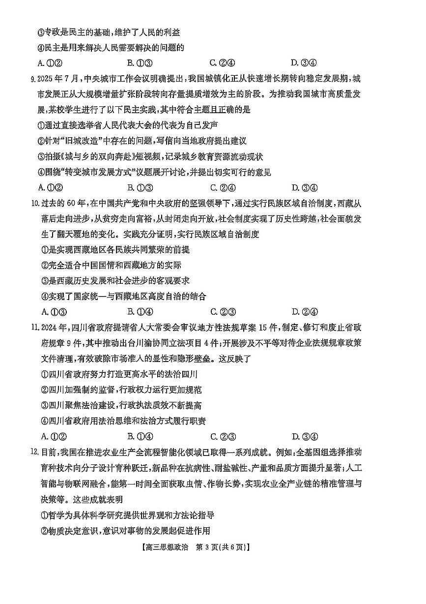 辽宁省营口市普通高中2026届高三上学期11月期中考试政治试卷（PDF版附答案）第3页