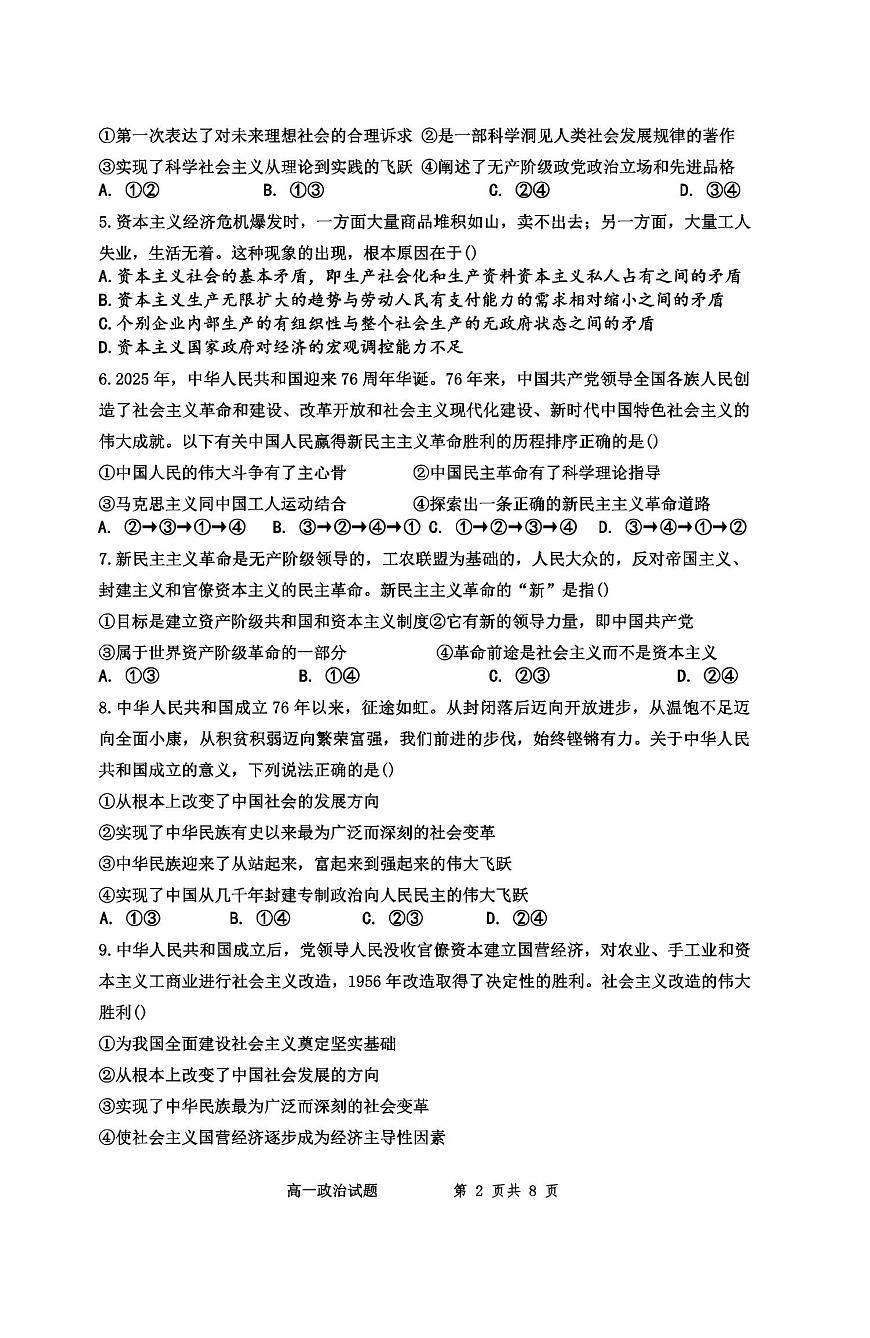 山东省淄博市四校2025-2026学年高一上学期11月期中联考政治试卷（PDF版附答案）第2页
