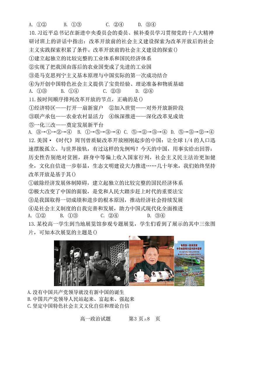 山东省淄博市四校2025-2026学年高一上学期11月期中联考政治试卷（PDF版附答案）第3页