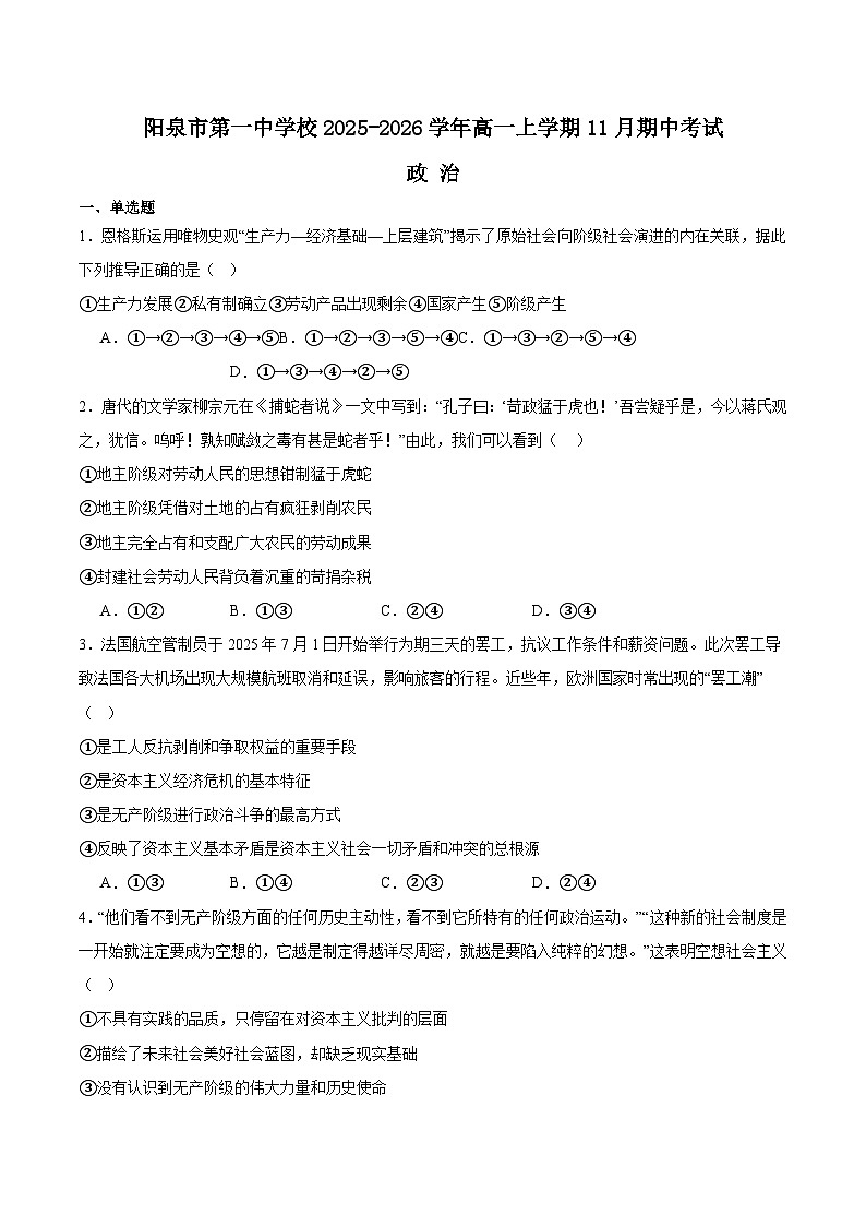 山西省阳泉市第一中学校2025-2026学年高一上学期11月期中考试政治试卷（Word版附答案）第1页