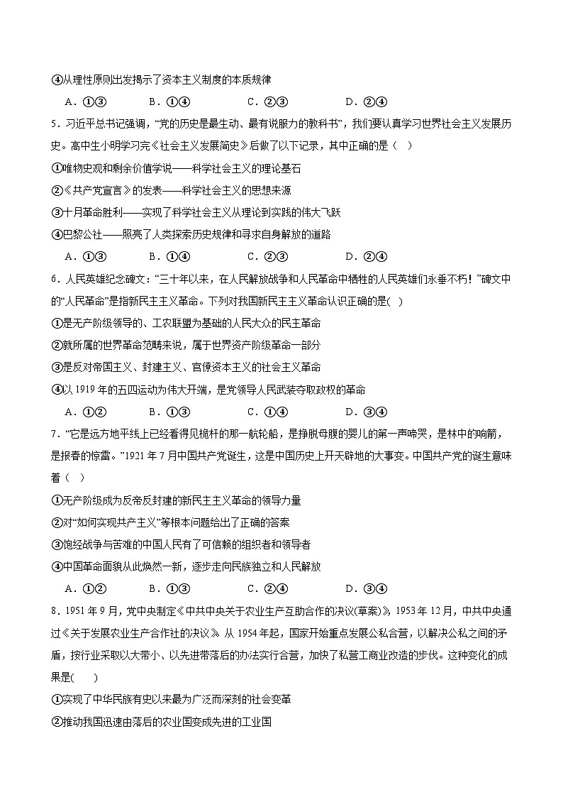 山西省阳泉市第一中学校2025-2026学年高一上学期11月期中考试政治试卷（Word版附答案）第2页