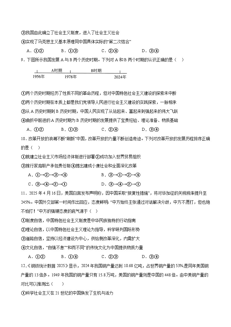 山西省阳泉市第一中学校2025-2026学年高一上学期11月期中考试政治试卷（Word版附答案）第3页