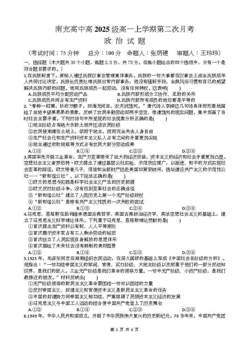政治2第1页