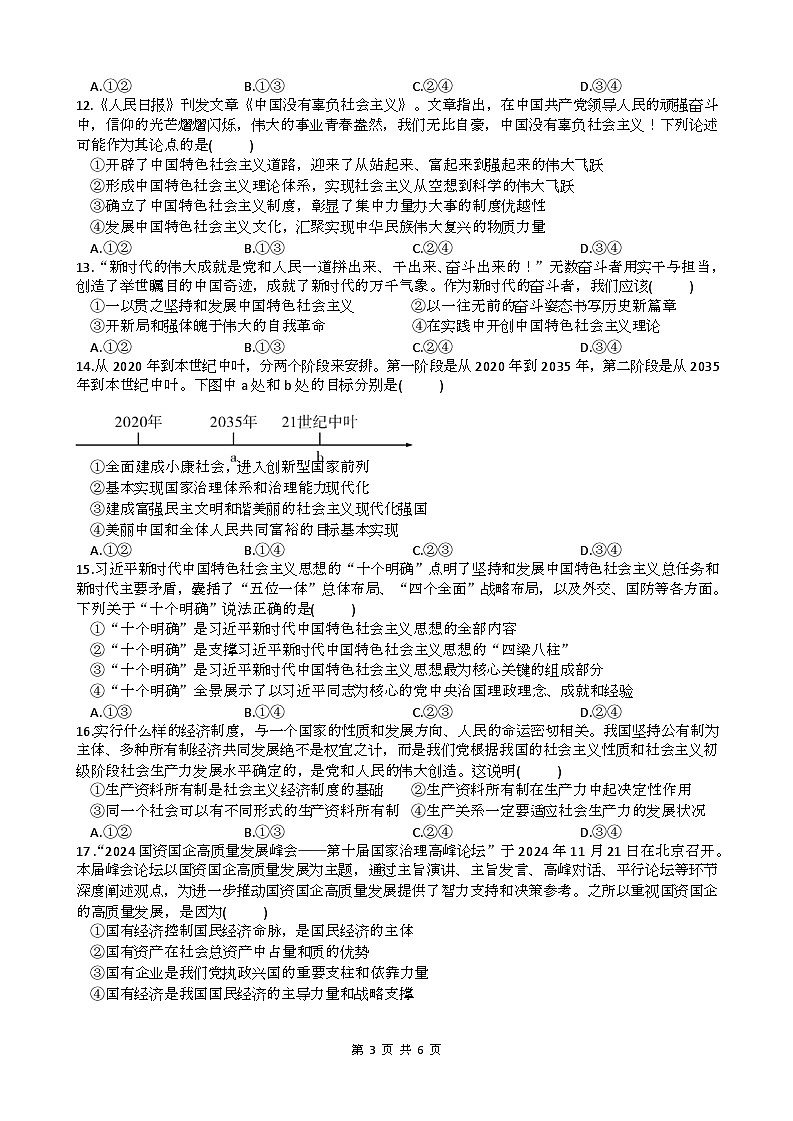 政治2第3页
