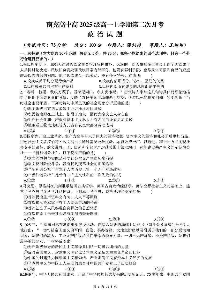 政治2第1页