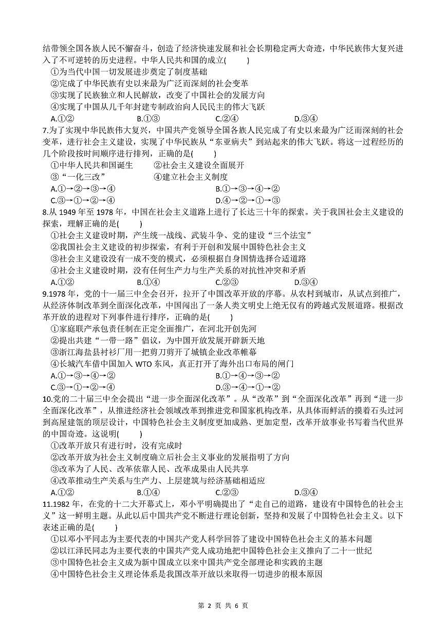 政治2第2页