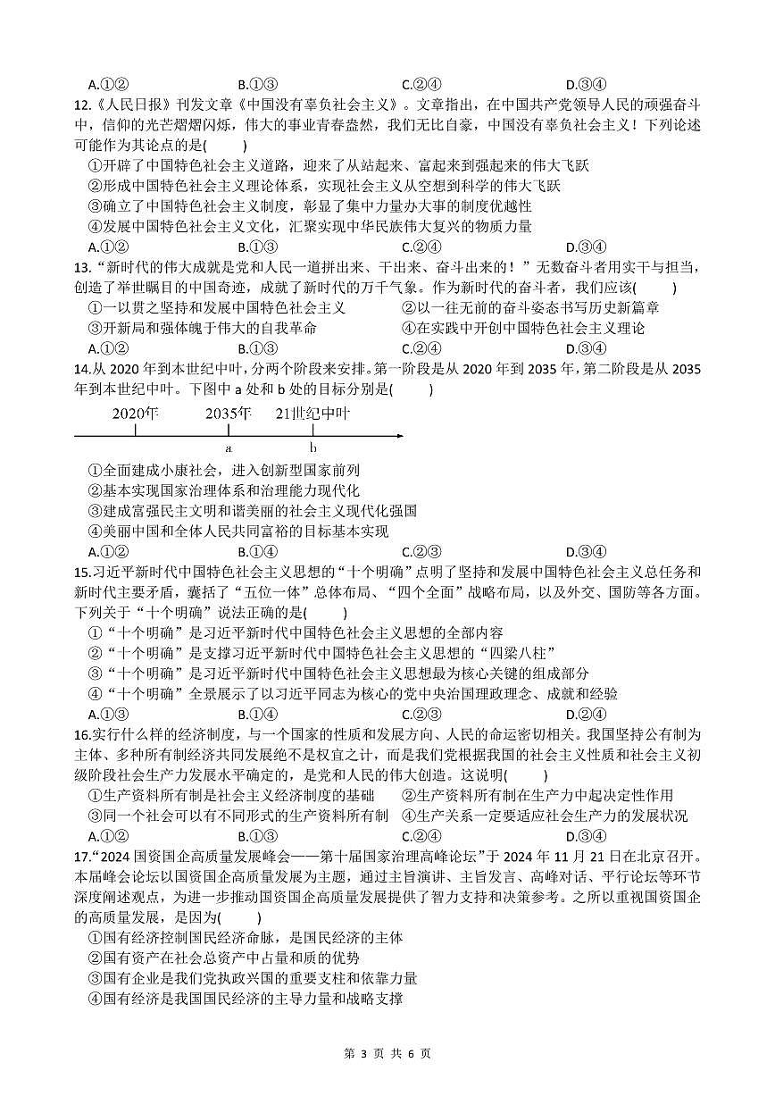政治2第3页