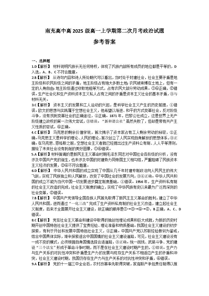 高一政治第二次月考答案第1页