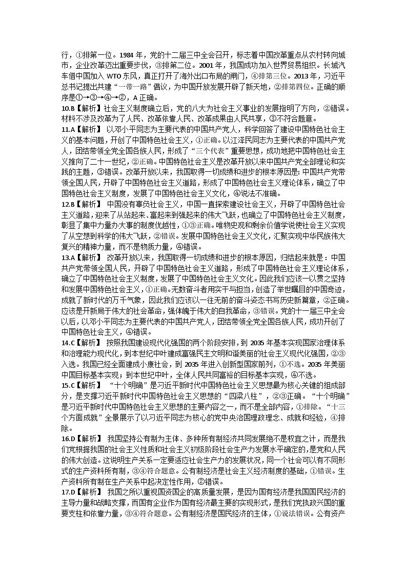 高一政治第二次月考答案第2页