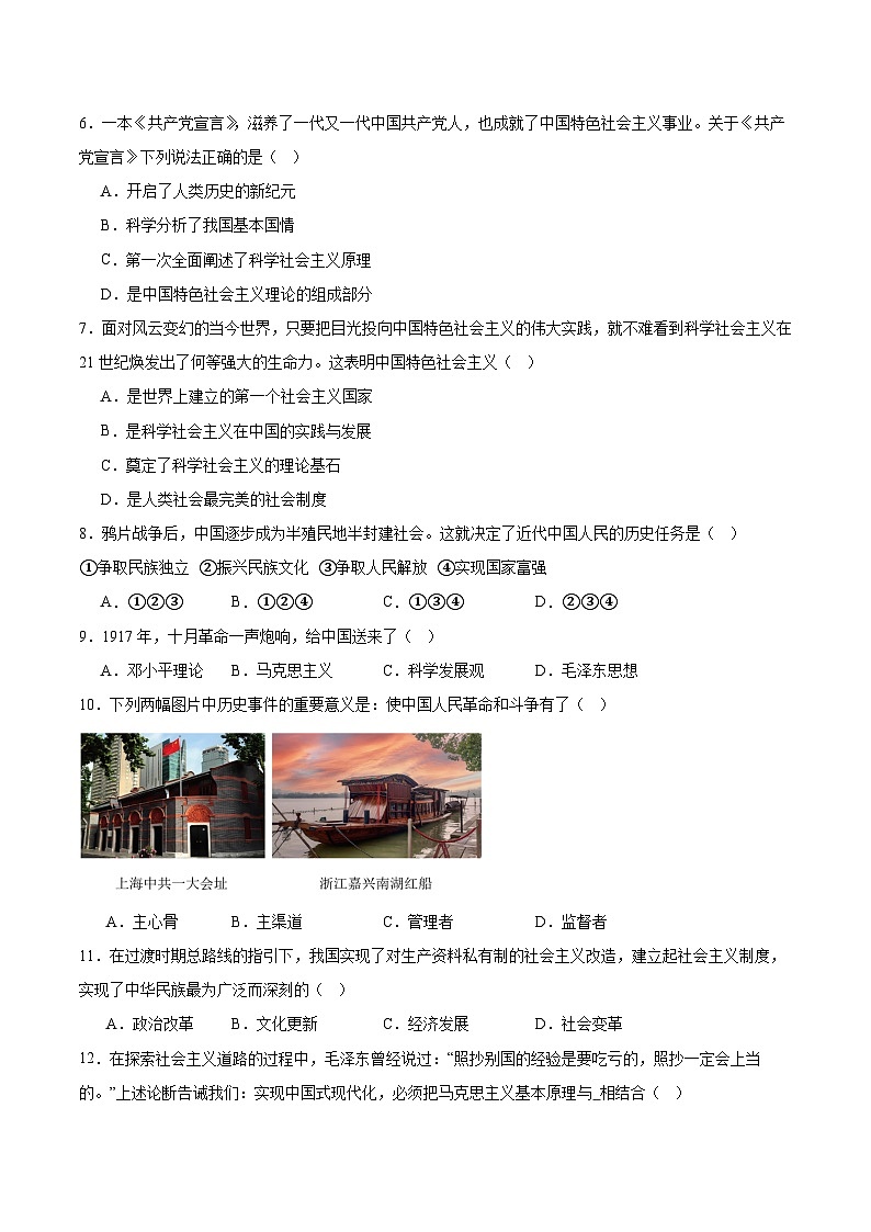 天津市部分区2025-2026学年高一上学期11月期中考试政治试卷（Word版附答案）第2页