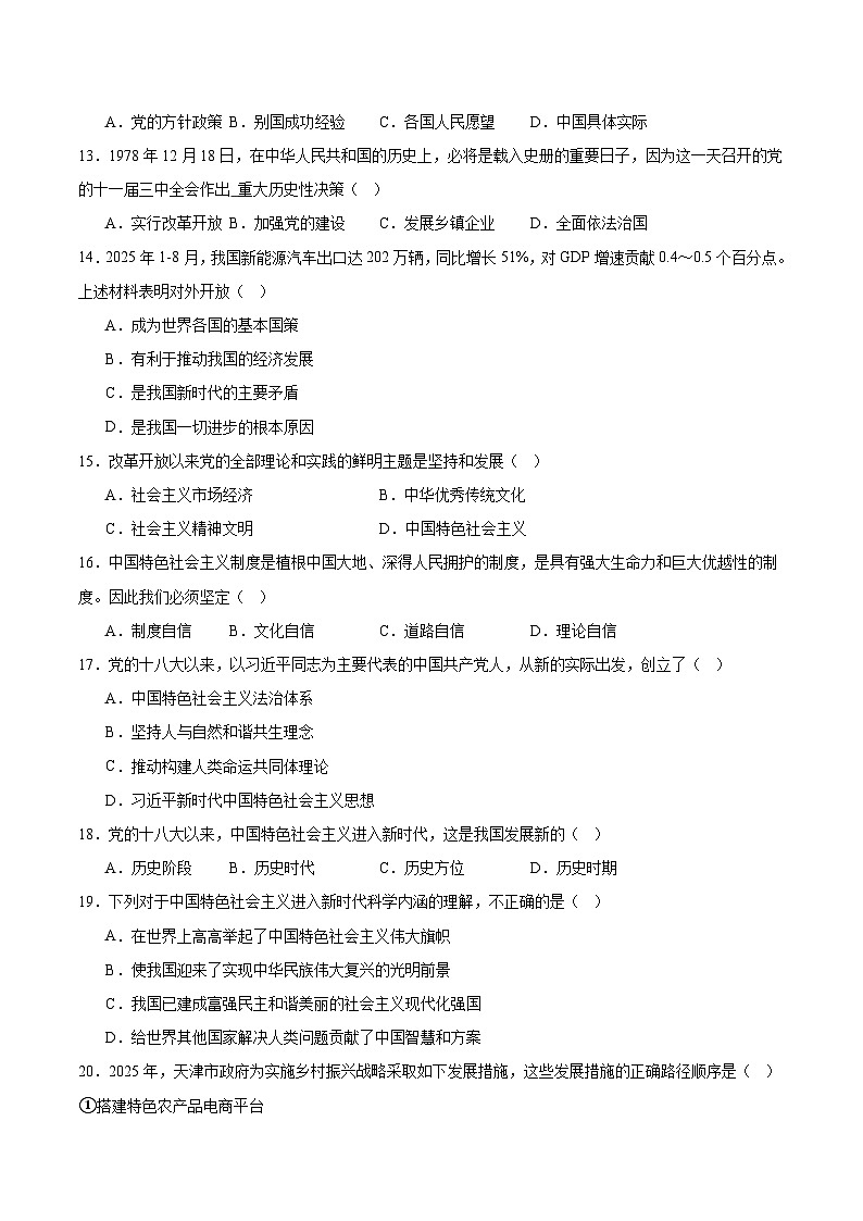 天津市部分区2025-2026学年高一上学期11月期中考试政治试卷（Word版附答案）第3页