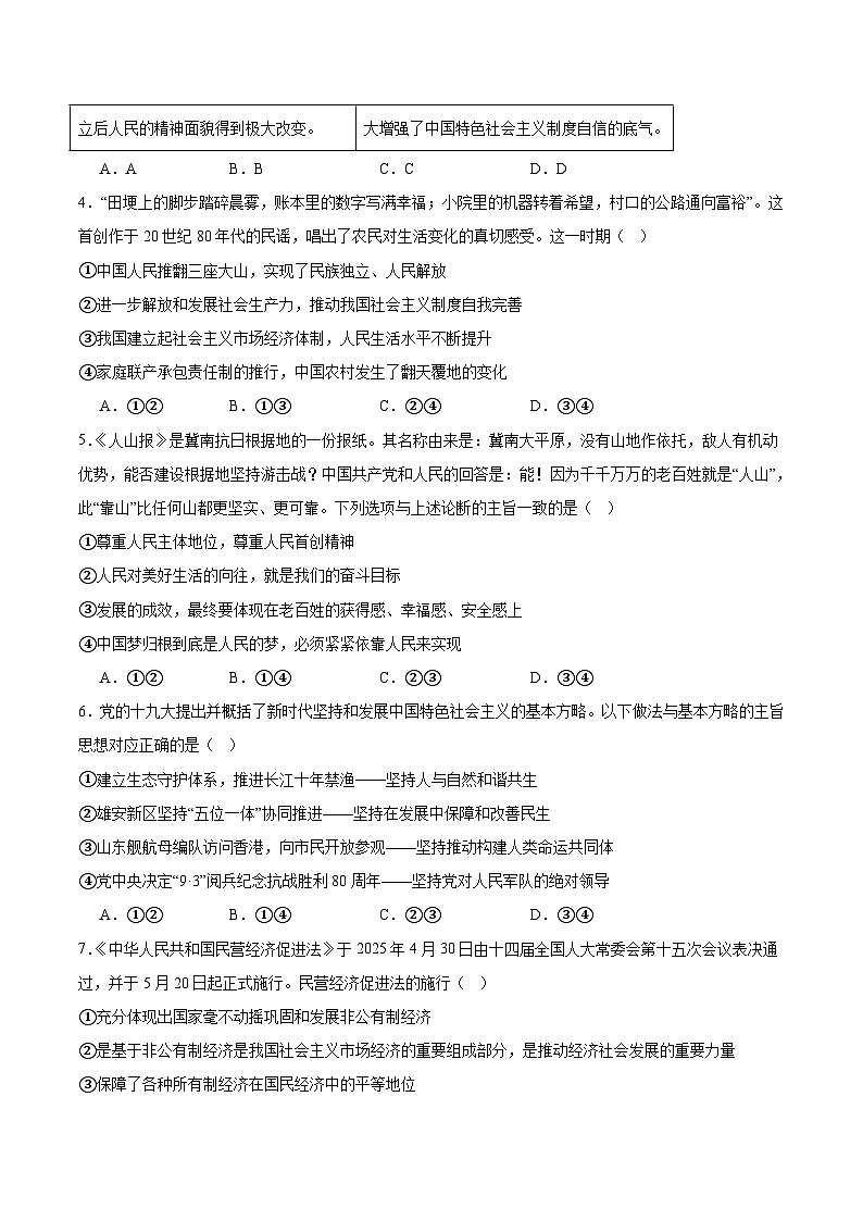天津市五区县重点校2026届高三上学期11月期中联考政治试卷（Word版附答案）第2页