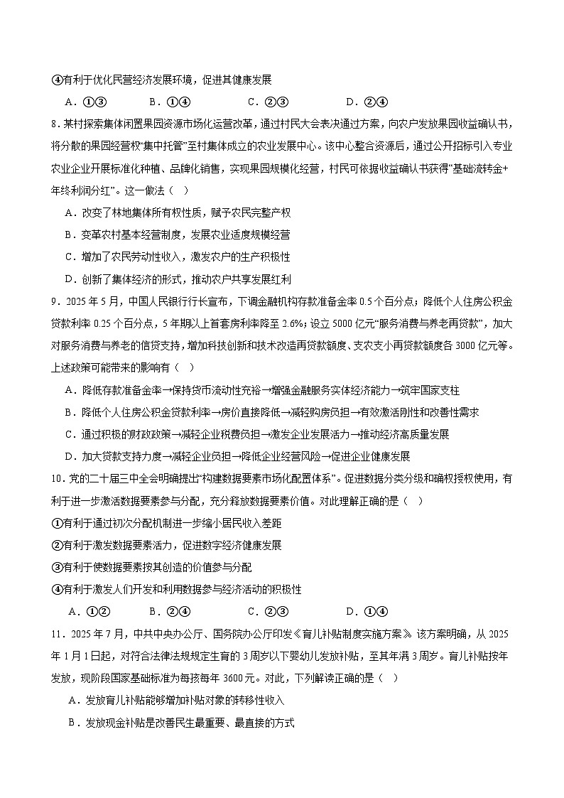 天津市五区县重点校2026届高三上学期11月期中联考政治试卷（Word版附答案）第3页