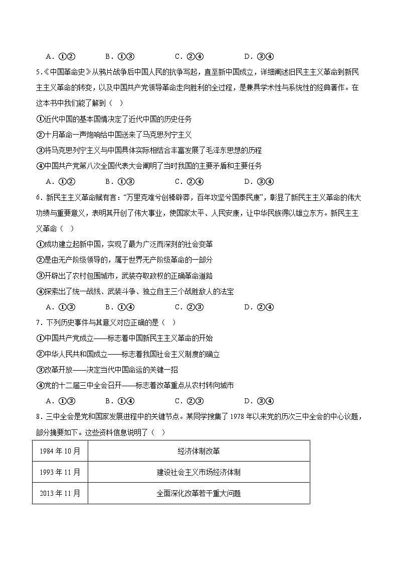 浙江省温州十校2025-2026学年高一上学期11月期中联考政治试卷（Word版附答案）第2页