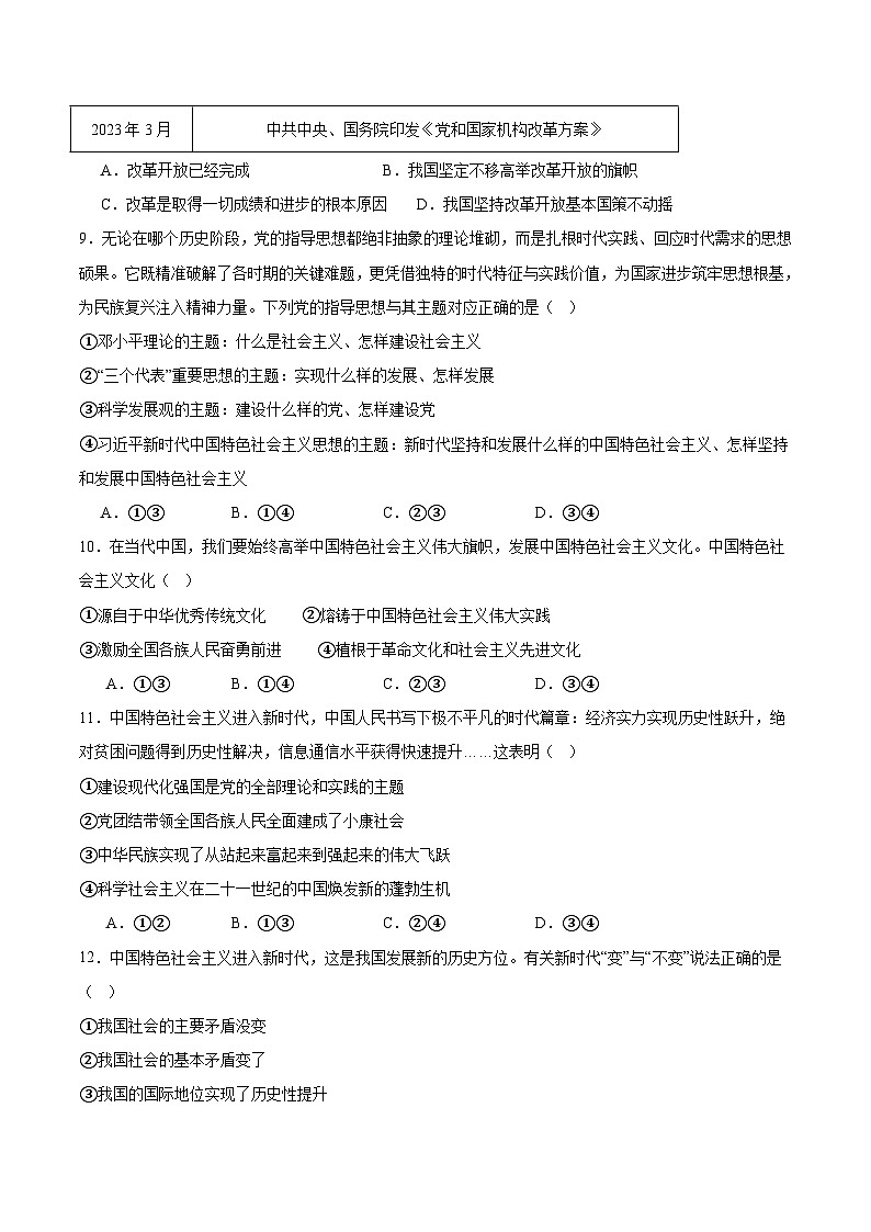浙江省温州十校2025-2026学年高一上学期11月期中联考政治试卷（Word版附答案）第3页