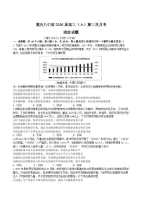 重庆市第八中学2026届高三上学期11月期中考试政治试卷（Word版附解析）