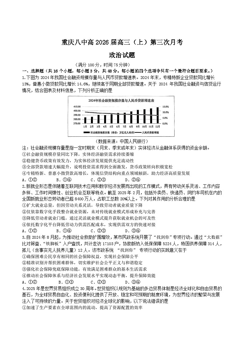 重庆市第八中学2026届高三上学期11月期中考试政治试卷（Word版附解析）第1页