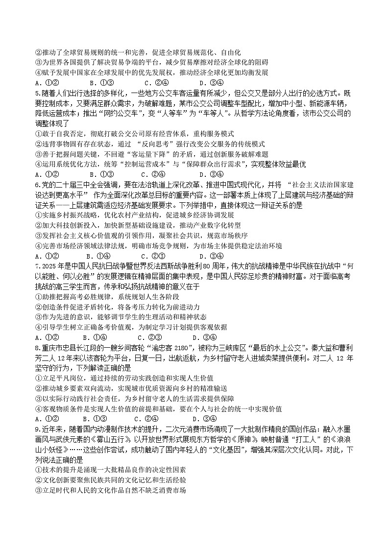 重庆市第八中学2026届高三上学期11月期中考试政治试卷（Word版附解析）第2页