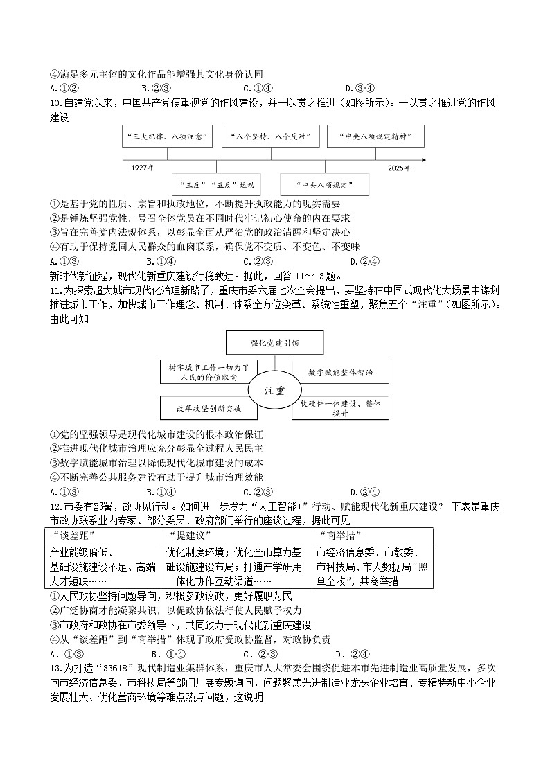 重庆市第八中学2026届高三上学期11月期中考试政治试卷（Word版附解析）第3页