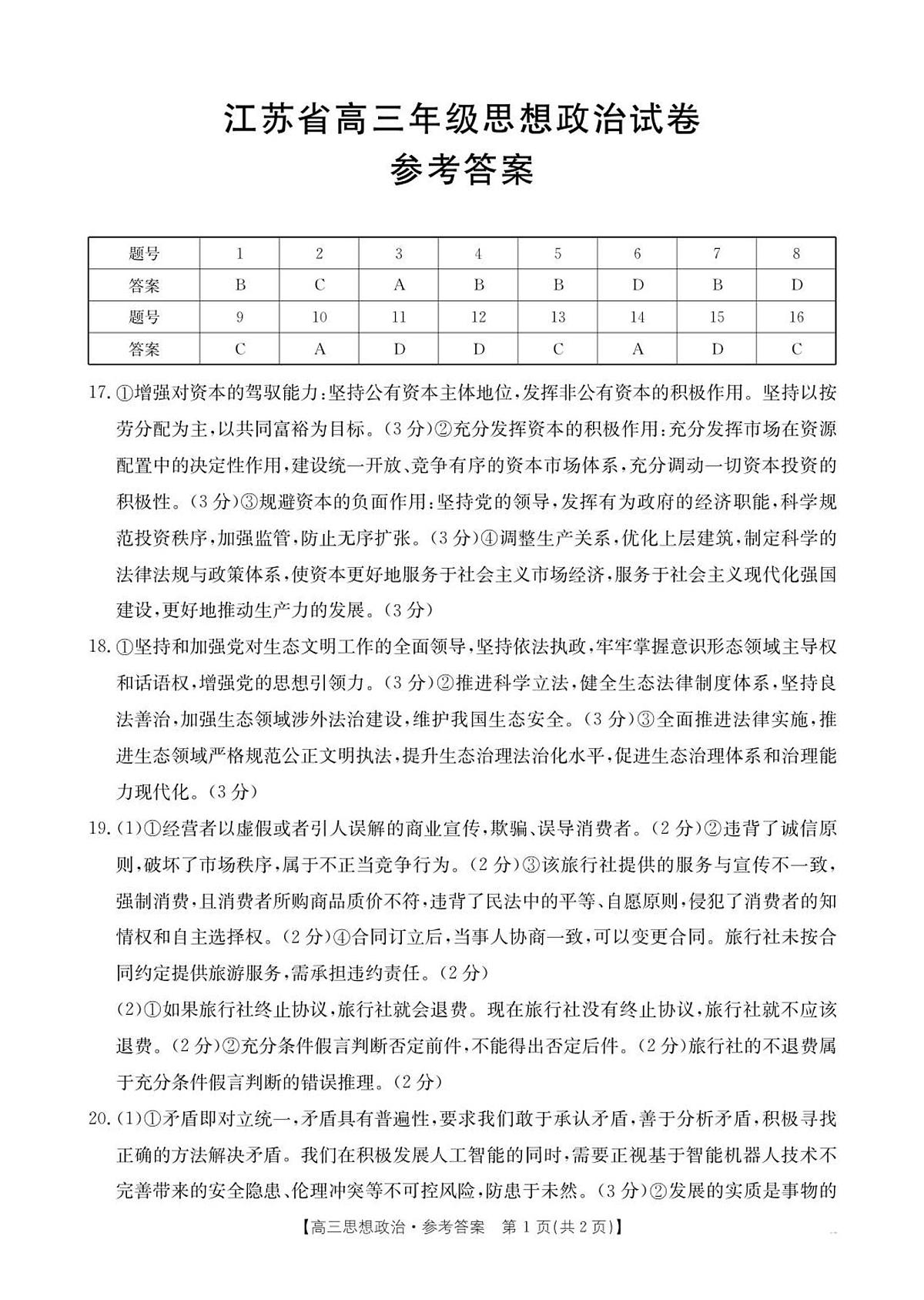 政治答案pdf第1页