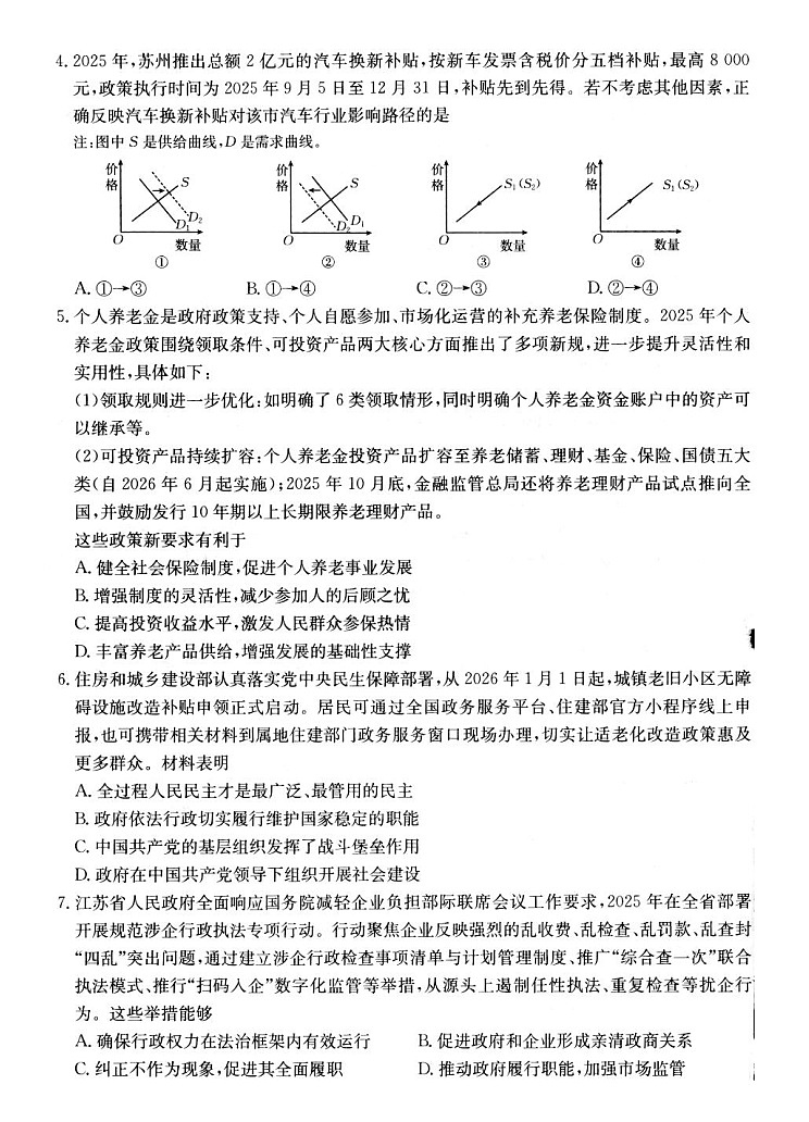 江苏省百校2025-2026学年高三上学期12月联考政治试题第2页