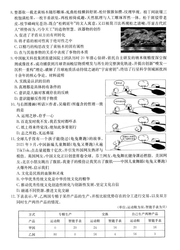 江苏省百校2025-2026学年高三上学期12月联考政治试题第3页