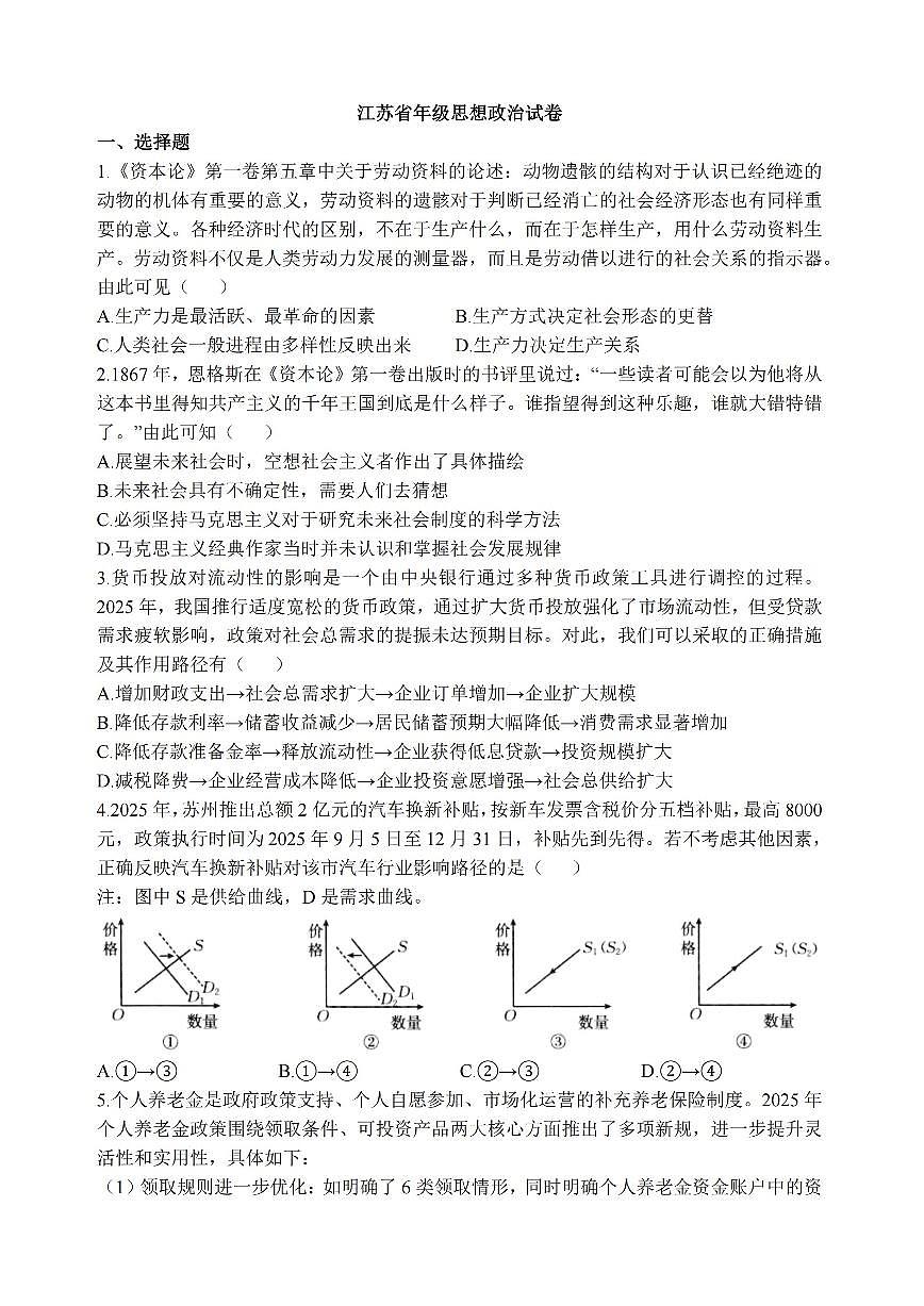 高三政治江苏百校26上12月+标答解第1页
