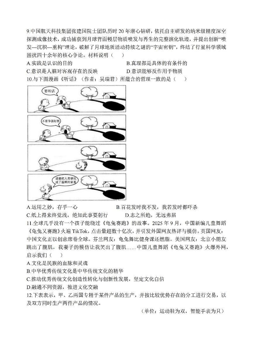 高三政治江苏百校26上12月+标答解第3页