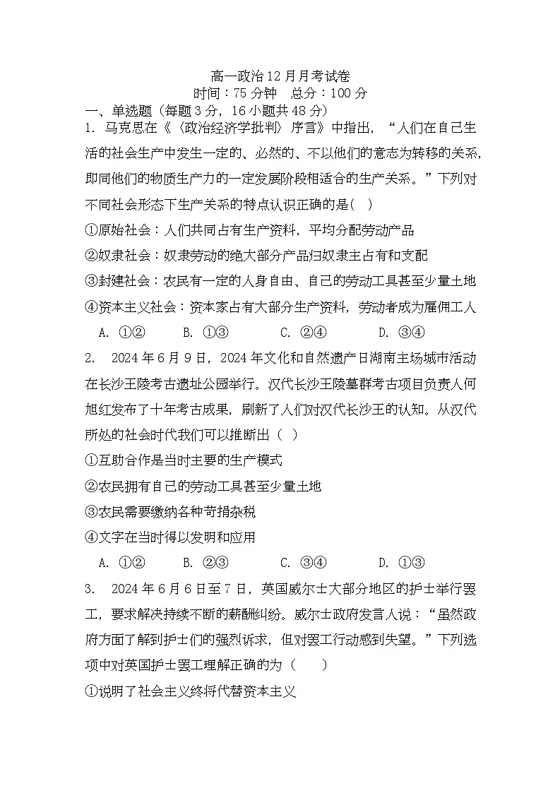 高一政治 高一政治12月月考试卷第1页